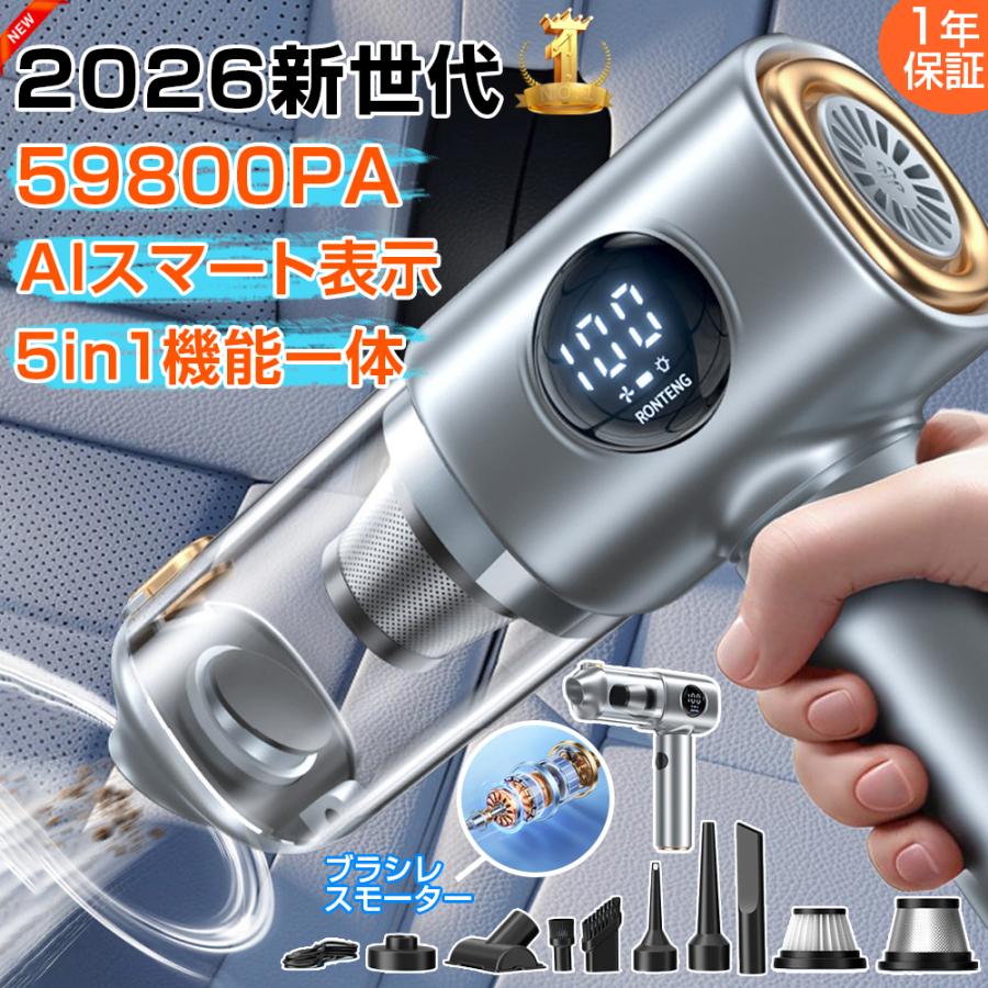 ハンディクリーナー コードレス 掃除機 59800pa 強力吸引 AIデジタル表示 多機能 usb 一台多役 5in1 充電式 おしゃれ ブラシレスモーター ワンタッチゴミ捨て 車内 家用 静音 車