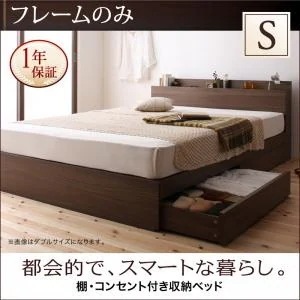 [組立設置付]棚/コンセント付 収納ベッド [ジェネラル] ベッドフレームのみ/マットレスなし シングル