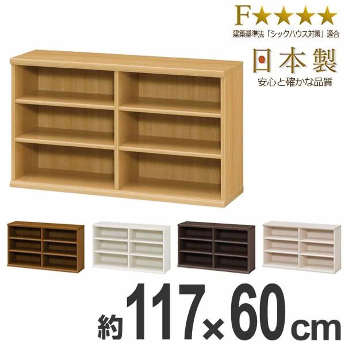 本棚 ブックシェルフ エースラック カラーラック 約幅117cm 高さ60cm オープンラック フリーラック ラック 収納棚 棚 カラーボックス 木製 書棚 大容量 シェルフ シンプル