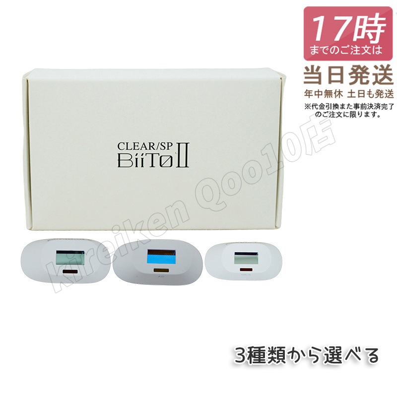 【メール便】BiiTo2 CLEAR/SP BiiTo II ビート2 専用フィルター