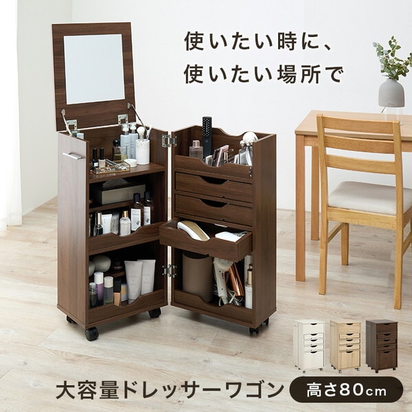 RD-1416BR ブラウン ドレッサーワゴン メーカー直送