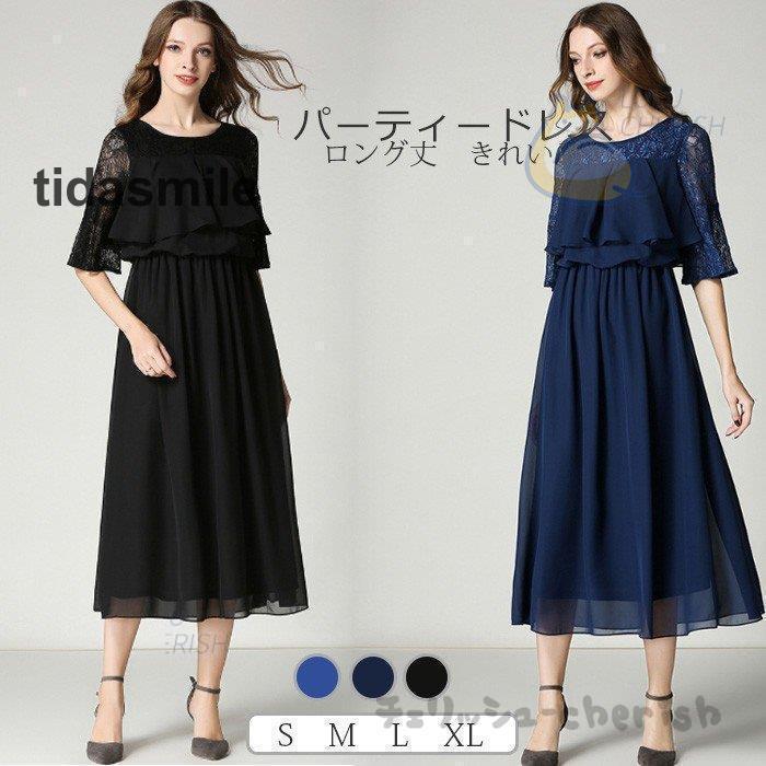 ワンピース レディース フォーマル 結婚式 ドレス 二次会 パーティードレス ロングドレス 演奏会 ロングワンピース レース 黒ドレス 大人 上品 40代 きれいめ