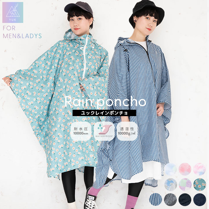 ユック レインコート レインポンチョ レディース メンズ 軽量 自転車 おしゃれ 防水 超撥水yuk ジュニア M L 160cm 170cm 2023新作 ブランド 収納袋 雨具 コンパクト 中学生