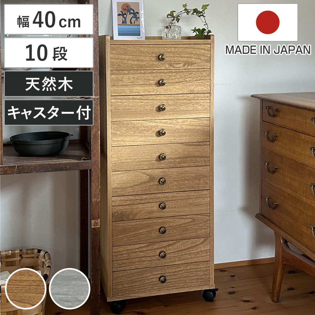 総桐チェスト 幅40cm 浅10段 キャスター付 A4収納 日本製 チェスト 総桐 多段チェスト 天然木 A4 桐 木製 引き出し キャスター 十段 収納 家具 ナチュラル グレー