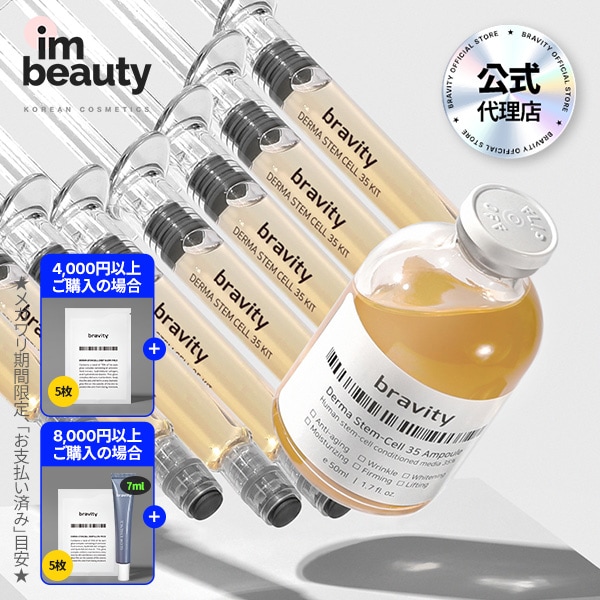 【公式代理店】ダーマステムセル35プログラム (ダーマステムセル35 スターター*10)