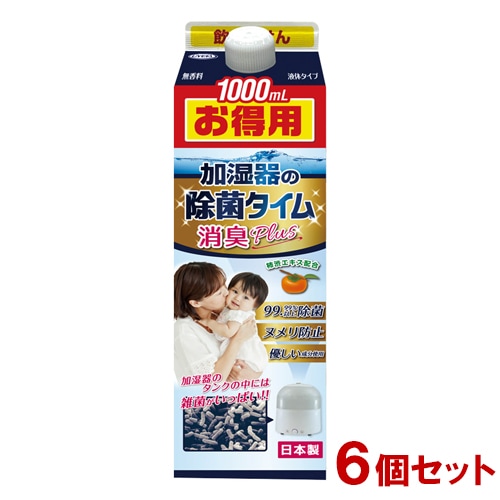 加湿器の除菌タイム 消臭Plus 液体タイプ お徳用 1000ml×6個セット 無香料 加湿器タンクの除菌剤 UYEKI(ウエキ)