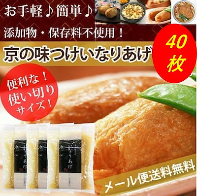 Qoo10 京の味付けいなりあげ 酢飯いらず三角型4 食品