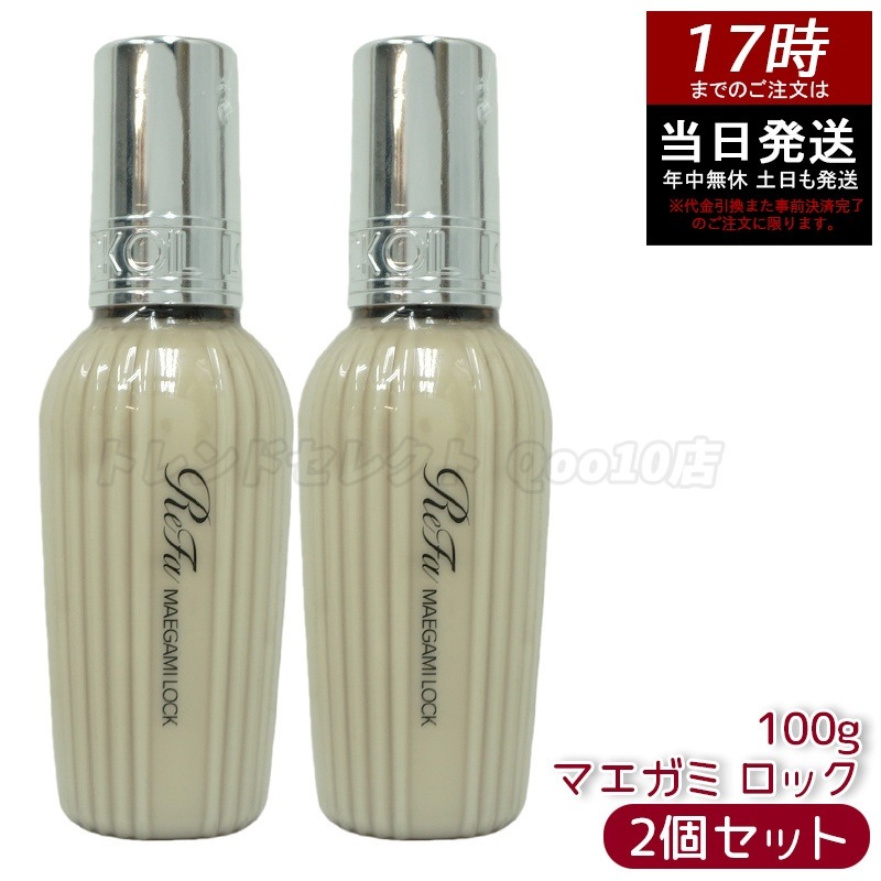 【2個セット】リファ MTG マエガミ ロック 100g ヘアミルク 洗い流さない トリートメント スタイリング ヘアセット MAEGAMI LOCK ReFa