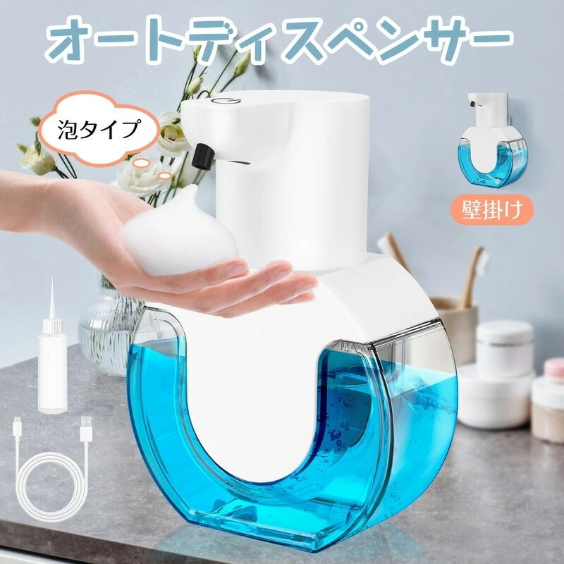 オートディスペンサー ハンドソープ ディスペンサー ディスペンサー 泡 ソープディスペンサーアルコール 泡 ボトル ディスペンサー 泡 自動 ハンドソープ 壁掛け 防水充電式 詰め替えハンドソープ