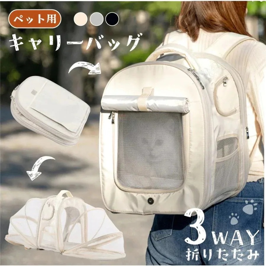 ペットキャリー キャリーバッグ キャリー ペット リュック 猫 犬 うさぎ 3WAY アウトドアキャリー 折りたたみ 犬用キャリー 小型犬 ペットバッグ ケージ高評価!!