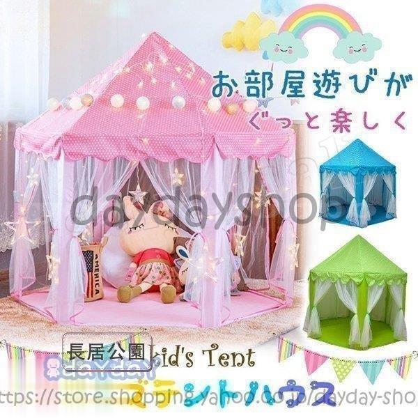 [10月推奨/20%OFF]キッズテントハウス子供テントプリンセステントお城室内屋外プレイハウスキャッスル折り畳み式お姫様秘密基地おままごとお誕生日隠れ家おしゃれ