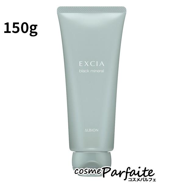 洗い流すパック EXCIA エクシア ブラックミネラル 150g 宅急便対応