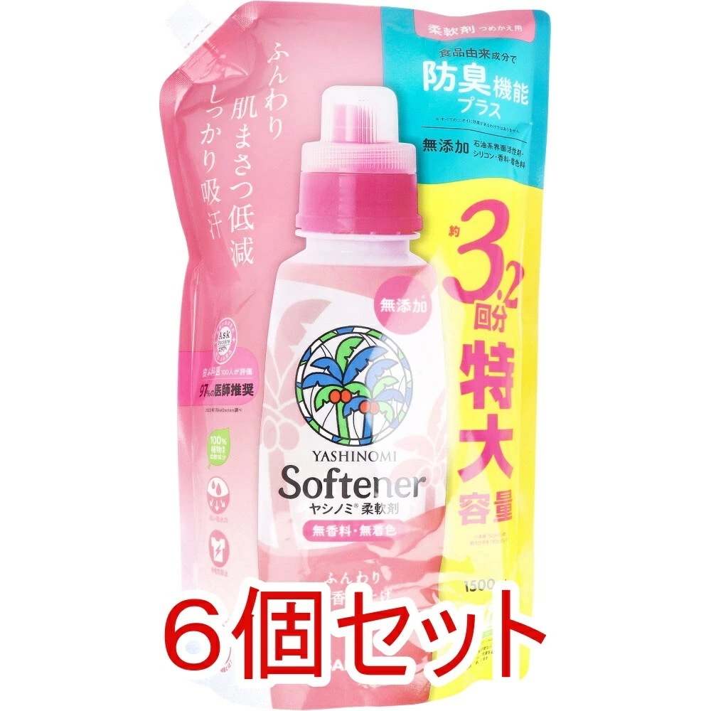 ヤシノミ 柔軟剤 無香料 詰替用 1500mL×6個セット ケース販売