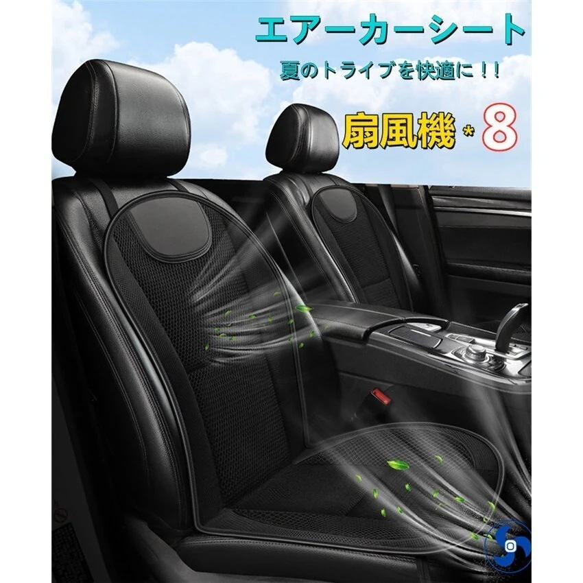 3日で出荷シートカバー カーシート ファン エアー シート クール 車 12V シガーソケット 座席 送風 3