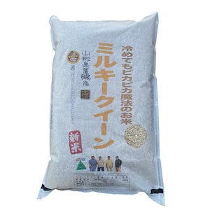 山形県産 ミルキークイーン 5kg 残留農薬ゼロ 玄米 精米無料　令和5年産