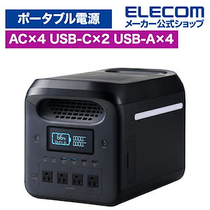 ポータブル電源 1200P 容量 1229Wh / AC定格出力1500W AC×4 USB-C×2 USB-A×4 シガーソケット ブラック EC限定