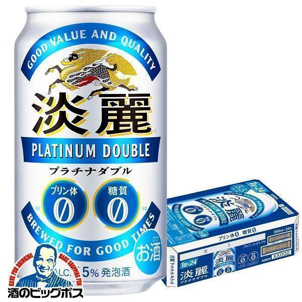 キリン 淡麗 プラチナダブル 糖質0 ゼロ プリン体0 350ml×1ケース/24本(024)『IAS』