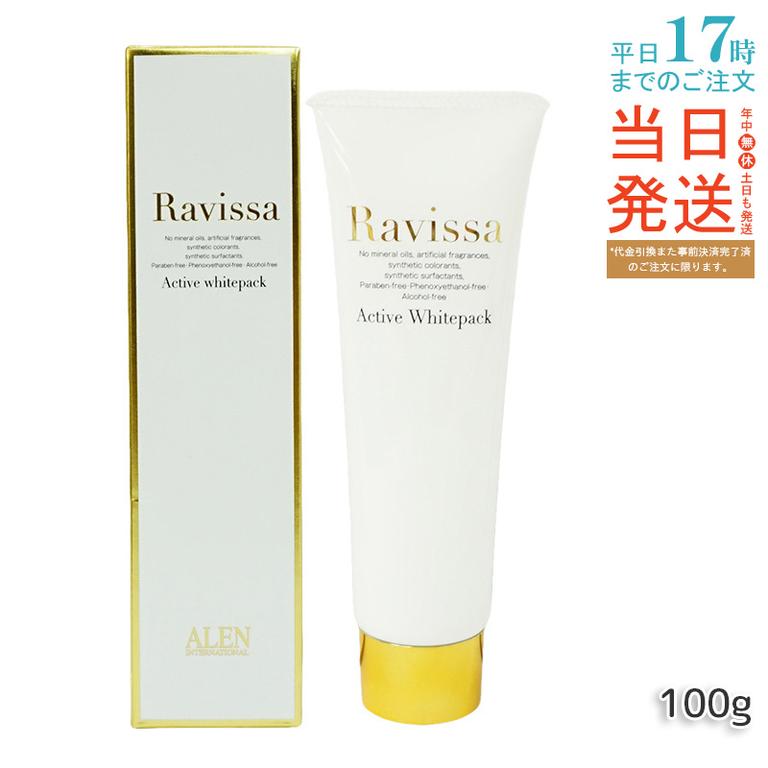 ラヴィーサ アクティブホワイトパック 100g Ravissa クリームパック フェイスマスク