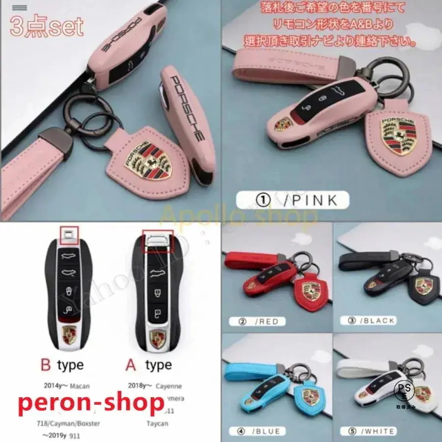 【即納】3点set ポルシェ キーカバー キーケース パナメーラ ボクスター タイカン 718 マカン ケイマン カイエン 911 色 u0026キー形状選択可