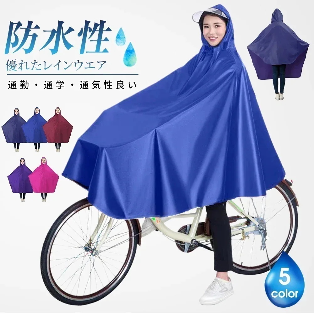 本日防水性に優れた万能レインウエア　レインコート レインポンチョ 男女兼用 メンズ レディース 自転車 原付に はっ水雨具 軽量 通学 通勤 防污 防风