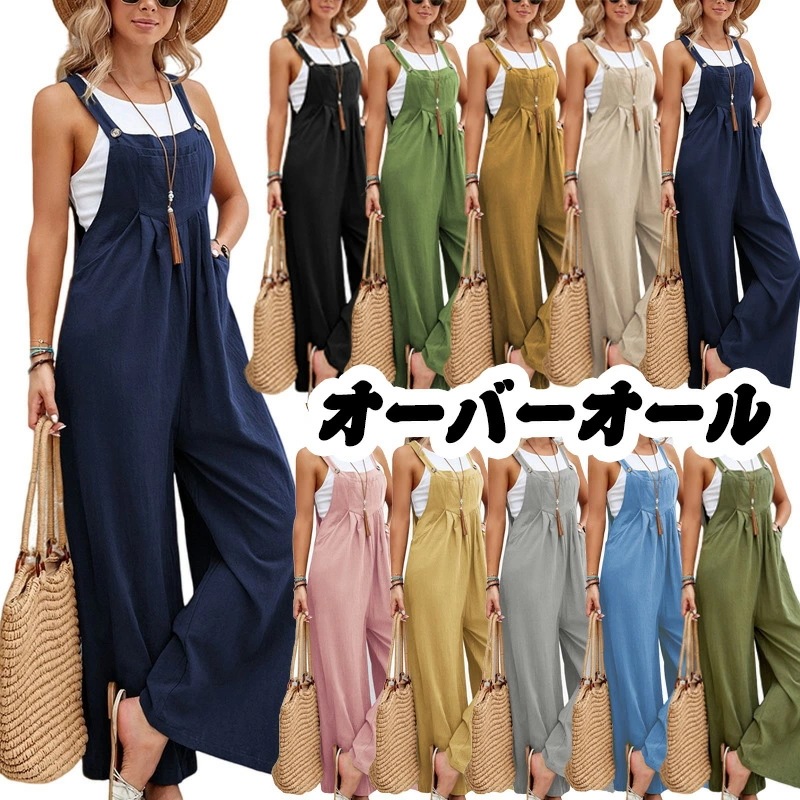 【本日限定】ワイドパンツ作業ズボン オーバーオール レディース ゆったり Overalls ソ ワークパンツ つなぎ 作業服 カジュアル シンプルでいつまででも着られる ワイドパンツ の オーバーオー