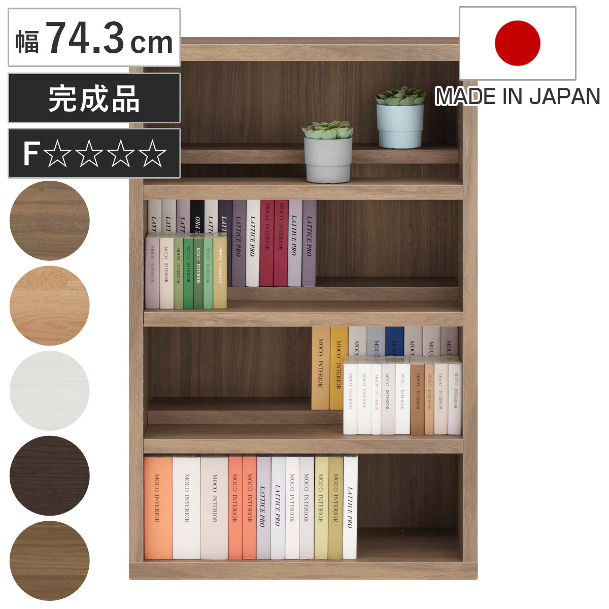 Qoo10] フナモコ 本棚 幅74.3cm 日本製 コミックシ : 家具・インテリア