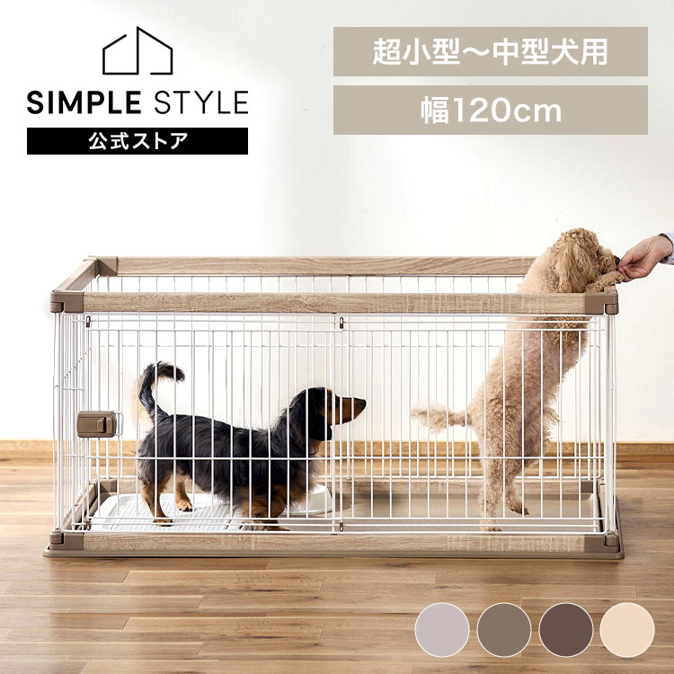 犬 ゲージ 室内 トレー付 犬 サークル ウッディサークル ナチュラル 室内 犬 小型犬 中型犬 ペット ケージ ペットサークル 木目調 組み立て簡単 屋内 PWSR-1