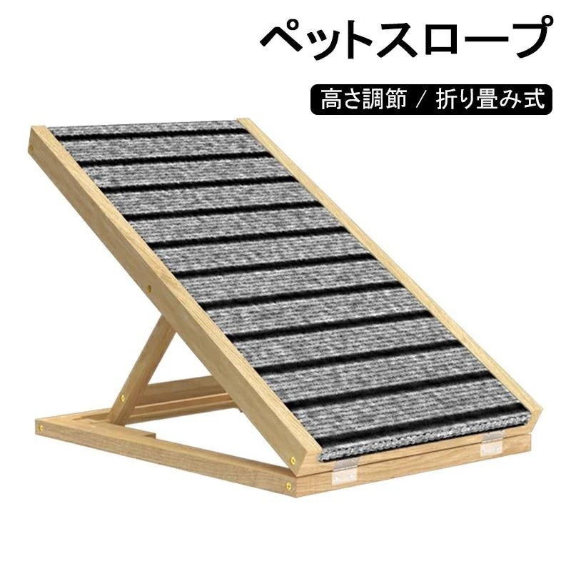 満2件の輸送費は無料ペットスロープ 犬 ドッグステップ ペットの階段 折りたたみ 天然木 高さ調節 4段階 耐荷重30kg コンパクト 持ち運び 滑り止め付 犬 猫 ドッグステップ 階