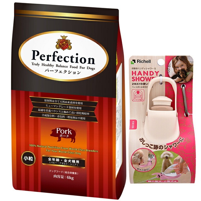 ドッグフード パーフェクション ポーク 小粒 6kg【プレゼント お散歩ハンディシャワー Ｓサイズ アイボリー付】