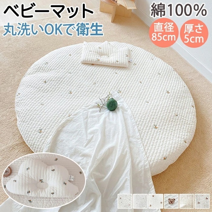 【大人気N0.1】可愛い枕付きサニーマット プレイマット お昼寝マット 洗える 厚手 85cm 赤ちゃん用 ベビーマット キッズ 円形 ごろ寝アート 月齢フォト マルチマット 座布団 寝相アート よち