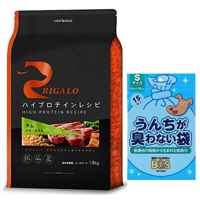 リガロ ハイプロテインレシピ 子犬成犬用 ラム 1.8kg 【犬想いオリジナルセット】【BOS うんちが臭わない袋付】【正規品】
