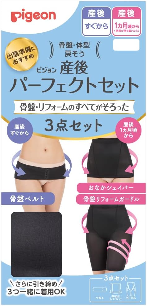 PIGEON ピジョン 産後パーフェクトセット L ブラック
