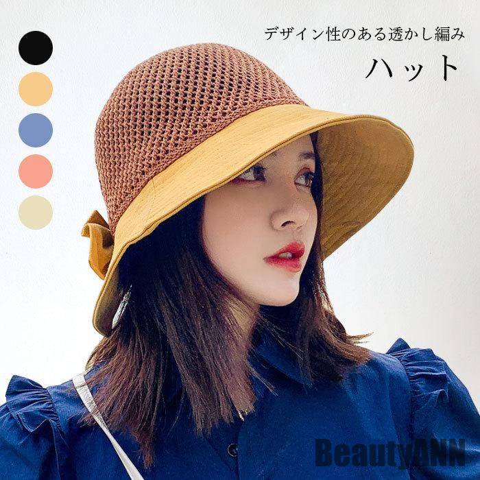 【急速出荷!】掲載！新生活 ハット レディース 帽子 つば広 日焼け対策 日焼け防止 切れ替え リボン 通気性 透かし編み お洒落 デザイン性 ファッション小物 春 夏 秋 春新作 秋 春 冬 秋ファ
