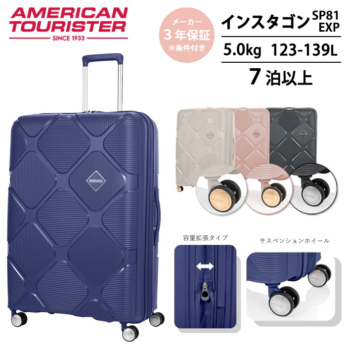 インスタゴン リニューアル Lサイズ SP81 EXP 123-139L キャリーケース スーツケーツ 拡張機能 サムソナイト