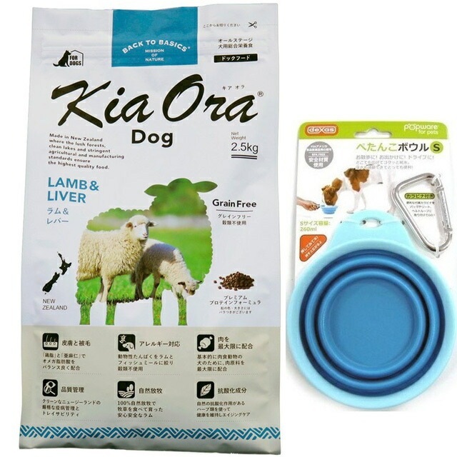 キア オラ ドッグフード ラム&レバー 2.5kg【犬想いオリジナルぺたんこボウル付セット ブルー】