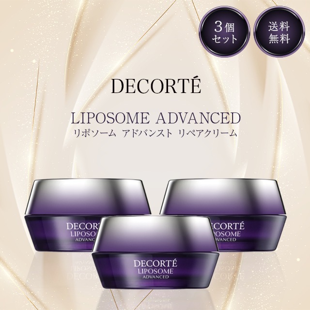 リポソーム アドバンスト リペアクリーム 50g 国内正規品 3個セット スキンケア フェイスクリーム 美容 ハリ ツヤ 保湿 コーセー