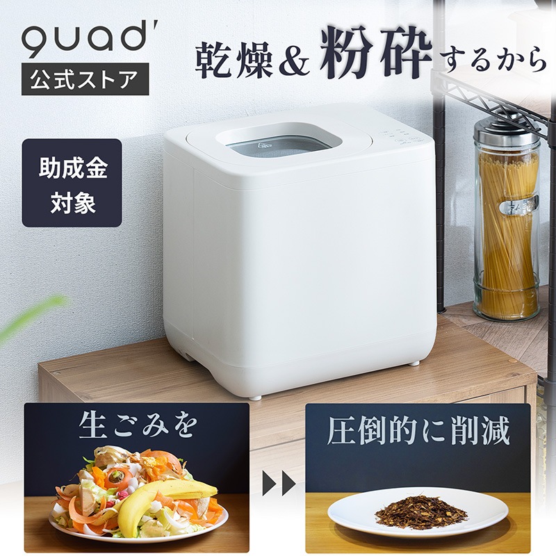 生ごみ処理機 新型GYUTTO 乾燥 粉砕式 4L 大容量 助成金対象 脱臭 活性炭 自動洗浄 静音 【メーカー保証付】