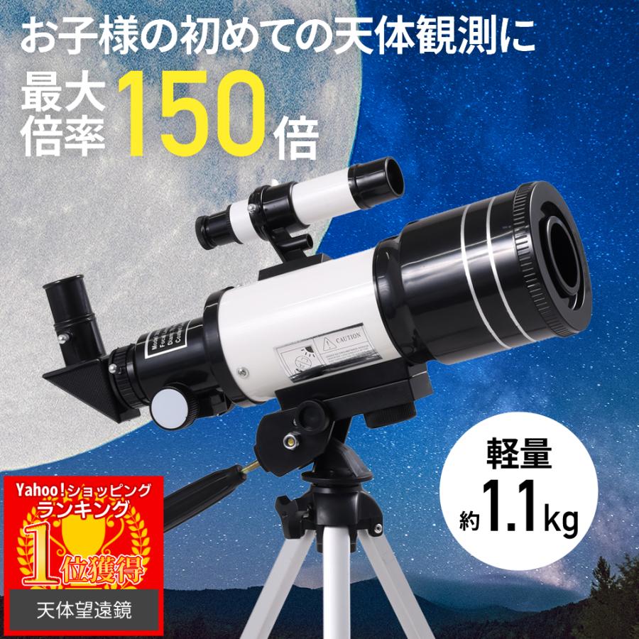 3日間発送 激安販売!天体望遠鏡 初心者 子供 望遠鏡 倍率 150倍 50倍 75倍 天体観測 自然観察 キャンプ 誕 クリスマス プレゼント