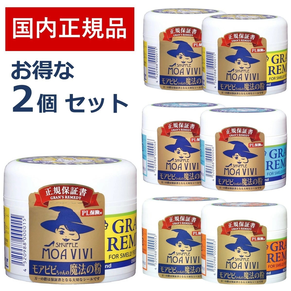 グランズレメディ 50ｇ 国内 正規品 お得な2個セット 靴 消臭 粉 魔法の粉 足 匂い 臭い スニーカー ブーツ 下駄箱 モアビビ パウダー 無香料 クールミント フローラル 楽天ロジ