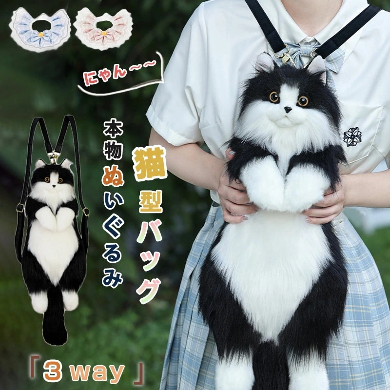 猫型バッグ 猫 ぬいぐるみ リュック 猫ちゃん型バッグ 斜め掛け ショルダーバッグ 3WAY レディース 女の子 娘 誕生日 女性用 プレゼント ギフト ラッピング包装 猫 鞄 バッグ ファー リアル