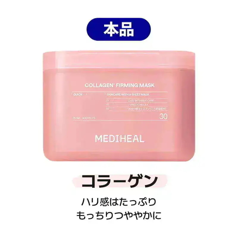 Qoo10] メディヒール 【公式】【1+1特価】【メガ割限定GIF : スキンケア