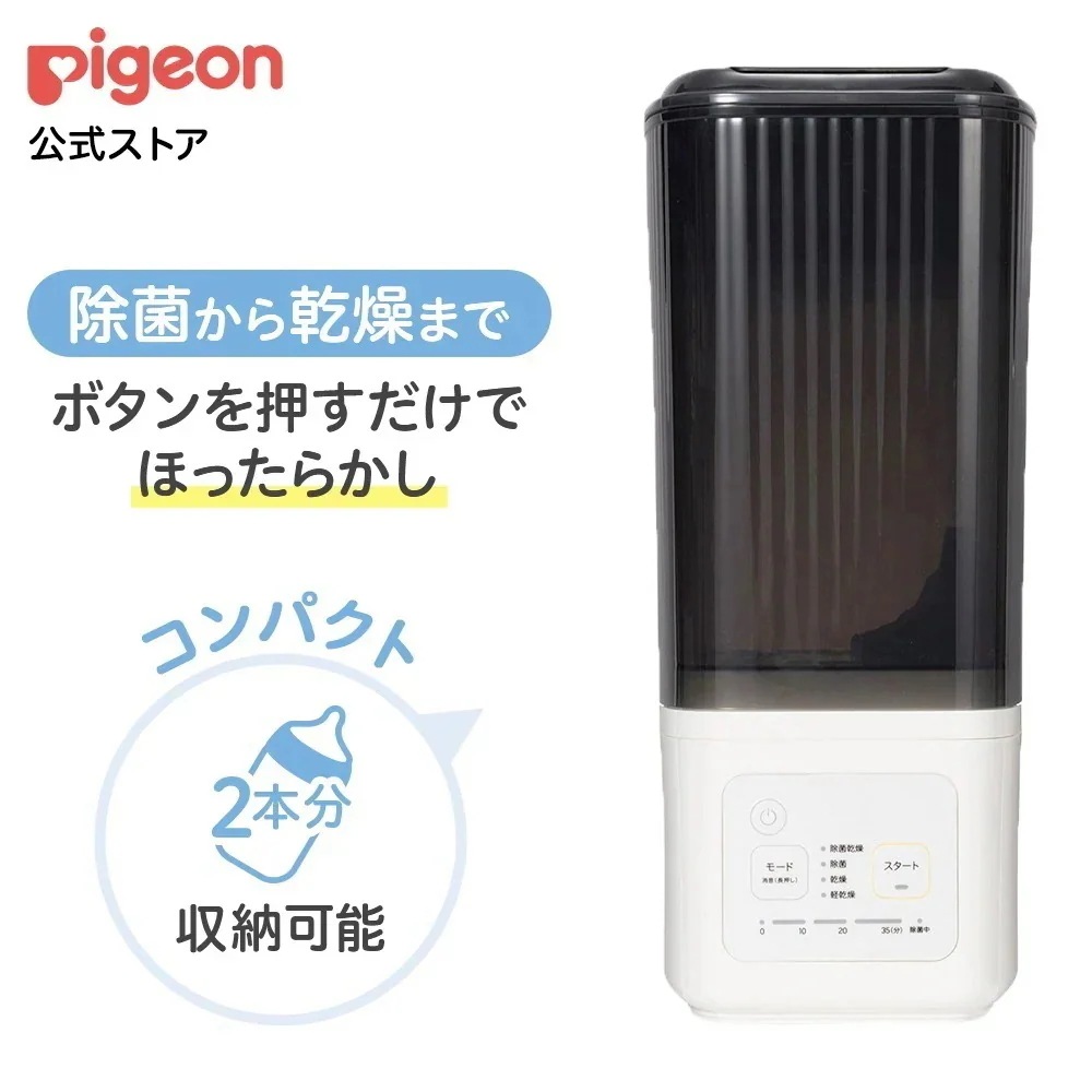 【Qoo10公式】哺乳びんスチーム除菌・乾燥器 ポチットスリム 0ヵ月～ 哺乳瓶 ほ乳瓶 除菌 乾燥 赤ちゃん ベビー 乳児 新生児 子育て 育児 出産祝い プレゼント 出産準備 スチーム除菌 時短