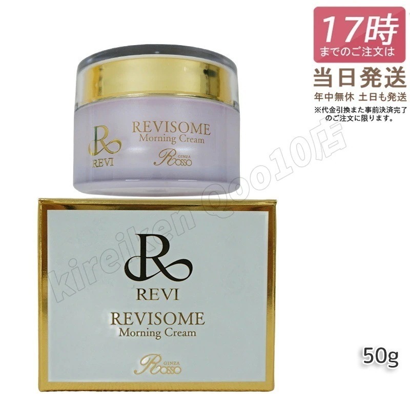 REVISOME　モーニングクリーム 50g 保湿クリーム ソーム クリーム ホームケア 銀座ロッソ　 正規品