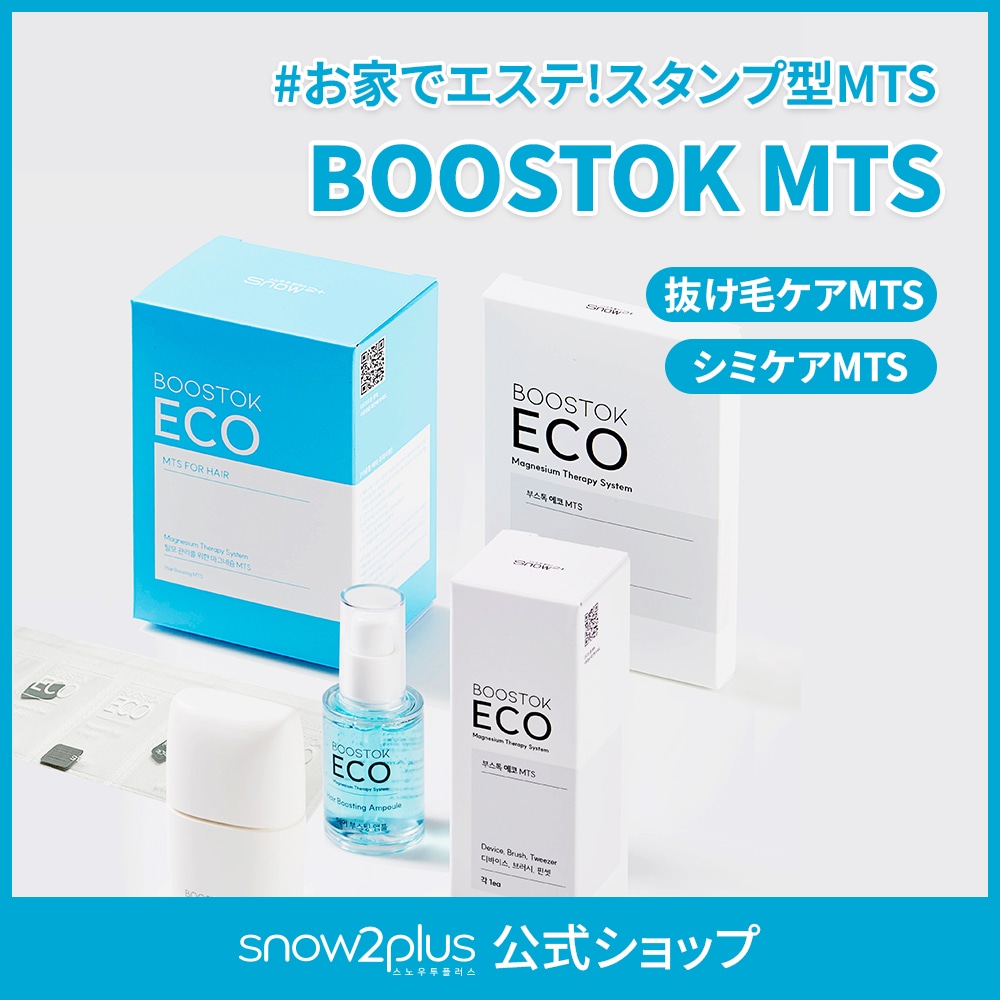 [マグネシウムで頭皮ケア] Boostok ECO / 抜け毛ケア/ 頭皮ケア/ クーリングケア/ 3ヵ月分/ 頭皮MTS / スカルプ / 抜け毛アンプル / メンソール
