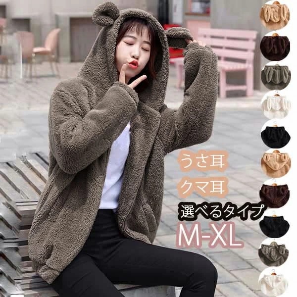 【再入荷】パーカー ふわふわ もこもこ アニマル 大きいサイズ うさぎ パーカー うさ耳 うさみみパーカー 兎耳パーカー かわいい 熊耳パーカー クマ耳パーカー 尻尾付きパーカー ジャケット ポケット