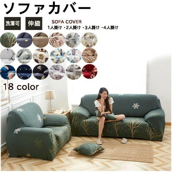 【激安開催！】ソファカバー ストレッチ 2人掛け 肘付き 北欧 おしゃれ 四季通用 シンプル 洗える リビング ダイニング 家具 クリスマス