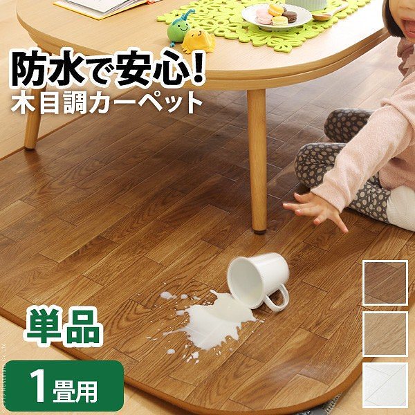 ホットカーペット カバー 木目調ホットカーペットカバー-ウッディ 1畳用 200x98 カバーのみ 防水 送料無料