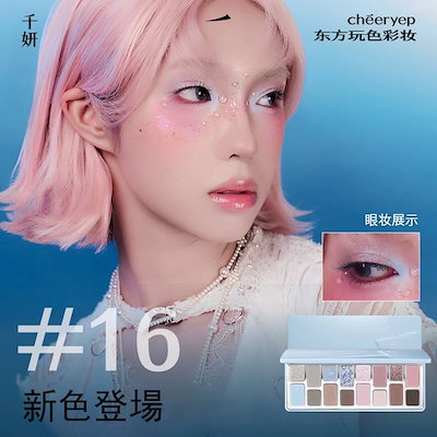 Qoo10] CHEERYEP 【カラーバリエ豊富！】 16色アイシャド
