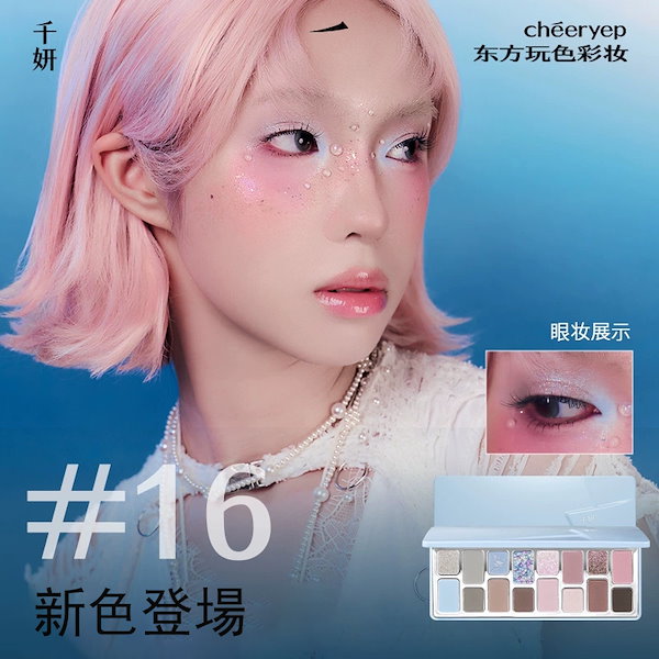 Qoo10] CHEERYEP 【カラーバリエ豊富！】 16色アイシャド