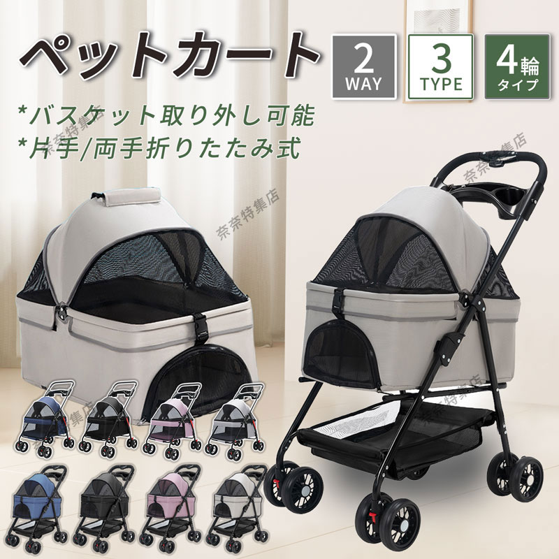 【1+1枚!】ペットカート 分離式 折りたたみ ペットバギー 犬カート 小型犬 中型犬 多頭 ペットキャリー トラベル ネコ バスケット コンパクト 4輪 取り外し可能 軽量 介護 散歩 犬猫カート